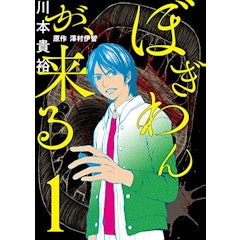 21年 サスペンス漫画のおすすめ人気ランキング50選 Mybest 21年 サスペンス漫画のおすすめ人気ランキング50選 Mybest