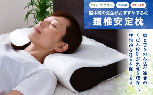 整体院の先生がおすすめする枕 1