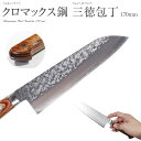 クロマックス鋼 三徳包丁 槌目 1