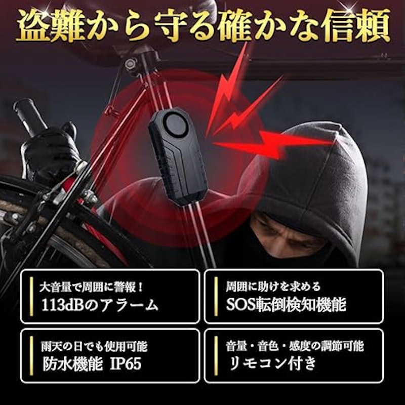 盗難防止アラーム 3