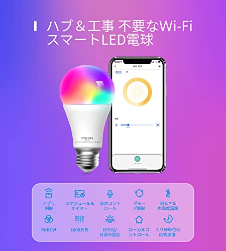 スマートLED電球 5