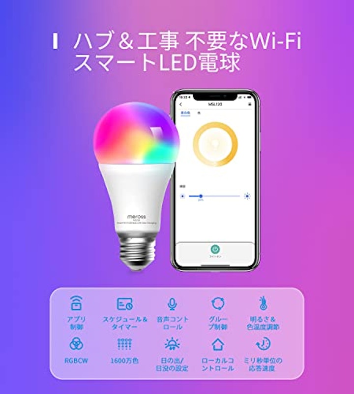 スマートLED電球 5