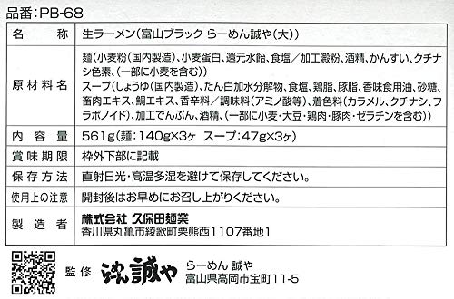 富山ブラックラーメン 誠や 2