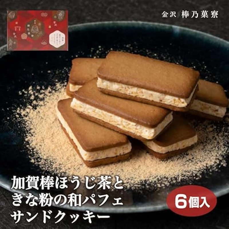 加賀棒ほうじ茶ときな粉の和パフェサンドクッキー 3