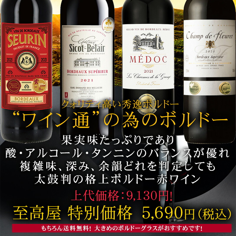 赤ワインセット 2