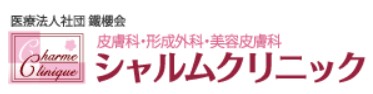 シャルムクリニック　シミ取り 1