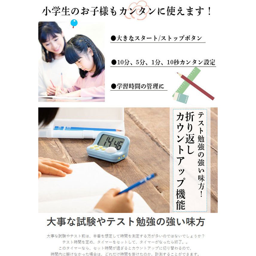 ラーニングタイマーS 3