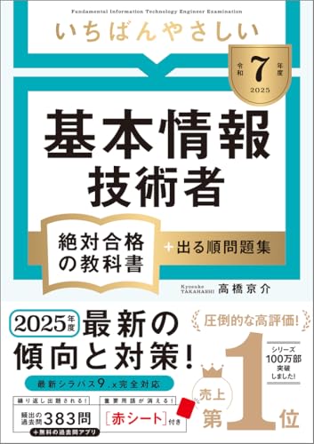 基本情報技術者教室  参考書 基本情報技術者試験の参考書のおすすめ人気ランキング【2025年