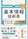SBクリエイティブ いちばんやさしい 基本情報技術者 絶対合格の教科書+出る順問題集 1