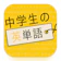 Taro Horiguchi 中学生の英単語 1