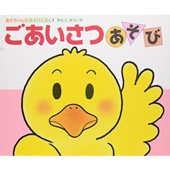 21年 1歳向け絵本のおすすめ人気ランキング選 Mybest 21年 1歳向け絵本のおすすめ人気ランキング選 Mybest