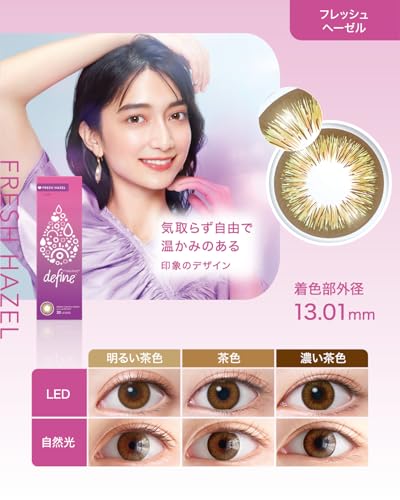 ディファイン モイスト フレッシュヘーゼル 2