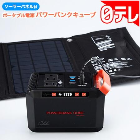 ポータブル電源・ソーラーパネルセットのおすすめ人気ランキング【2026