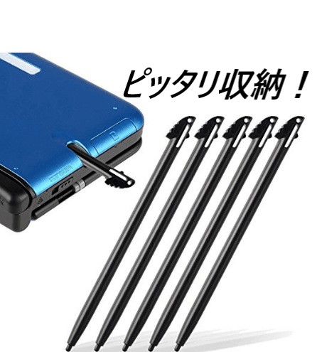 3DS LL用タッチペン 2