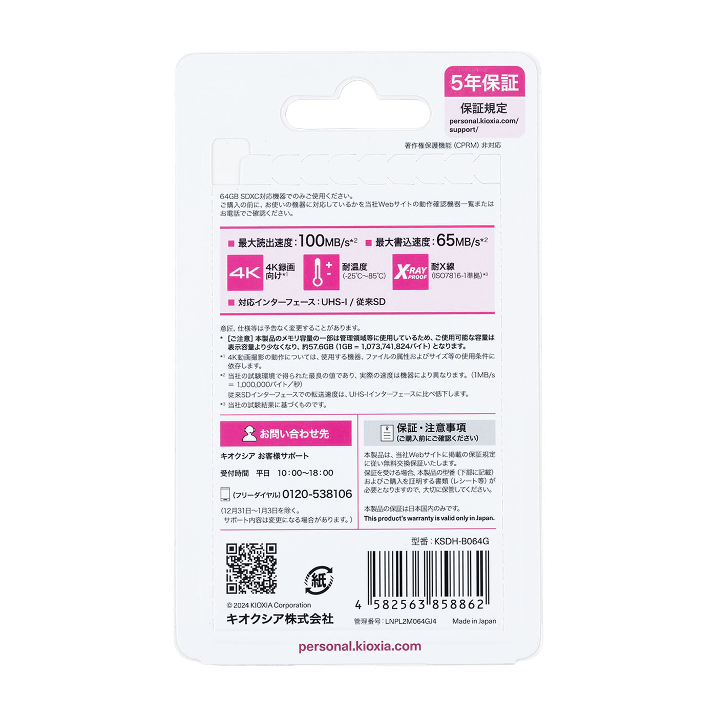 EXCERIA PLUS G2 SDXC UHS-I メモリカード 3