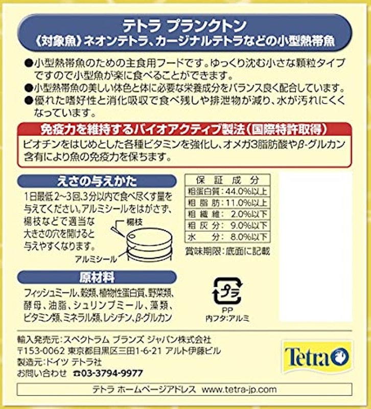 プランクトン 2