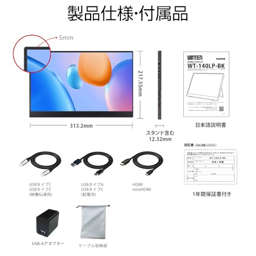 モバイルモニター 8