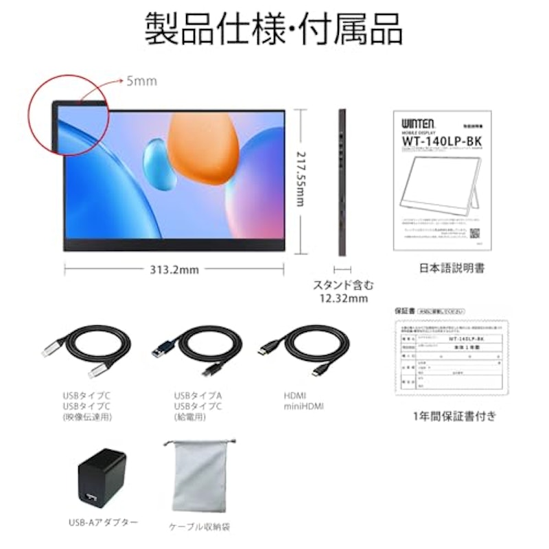モバイルモニター 8