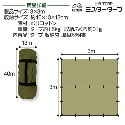 8tail ミスタータープ 6
