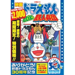 22年 ドラえもん映画のおすすめ人気ランキング40選 Mybest 22年 ドラえもん映画のおすすめ人気ランキング40選 Mybest