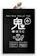 丸新柴本製茶 鬼棒 1