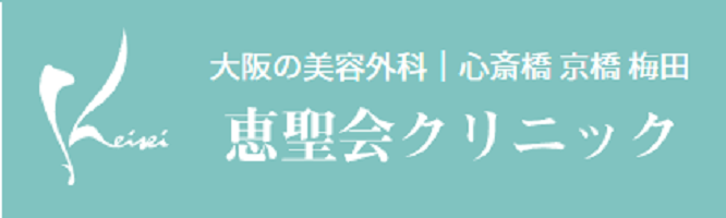 恵聖会クリニック 京橋院 ワキガ治療 1