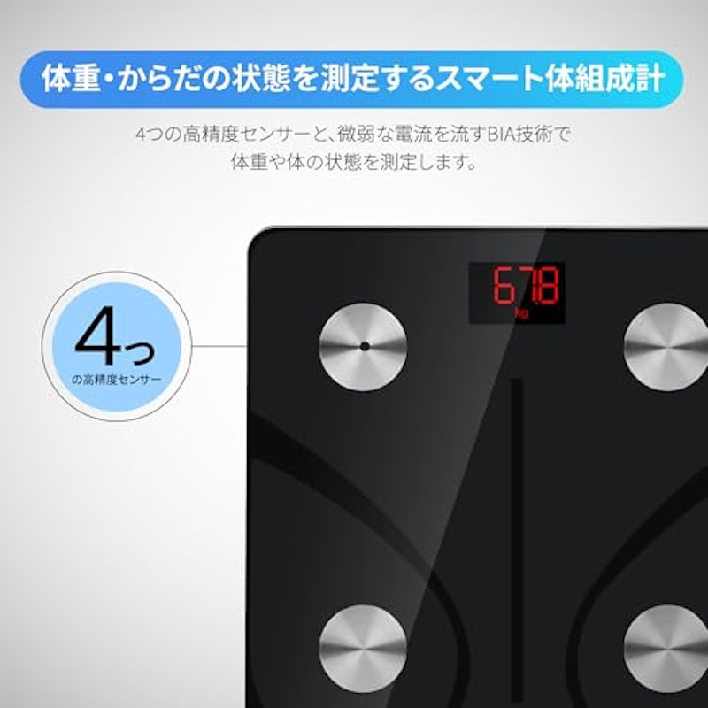 体組成計 2