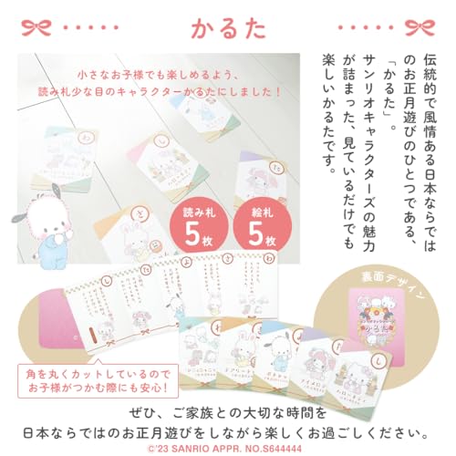サンリオキャラクターズおせち 4