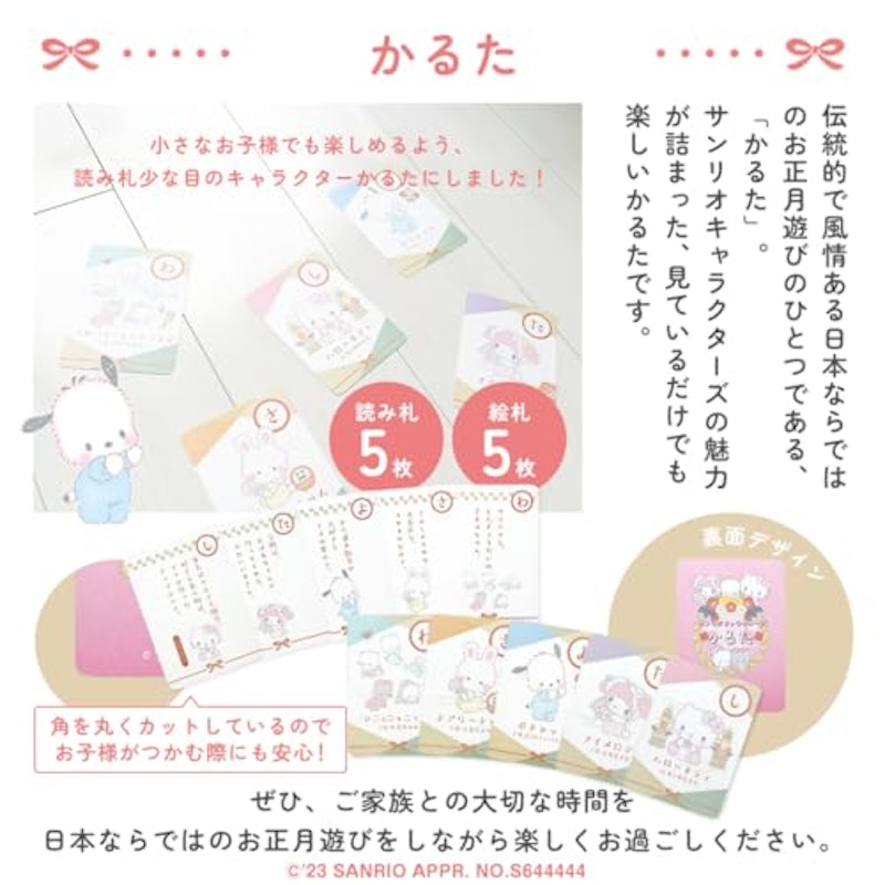 サンリオキャラクターズおせち 4