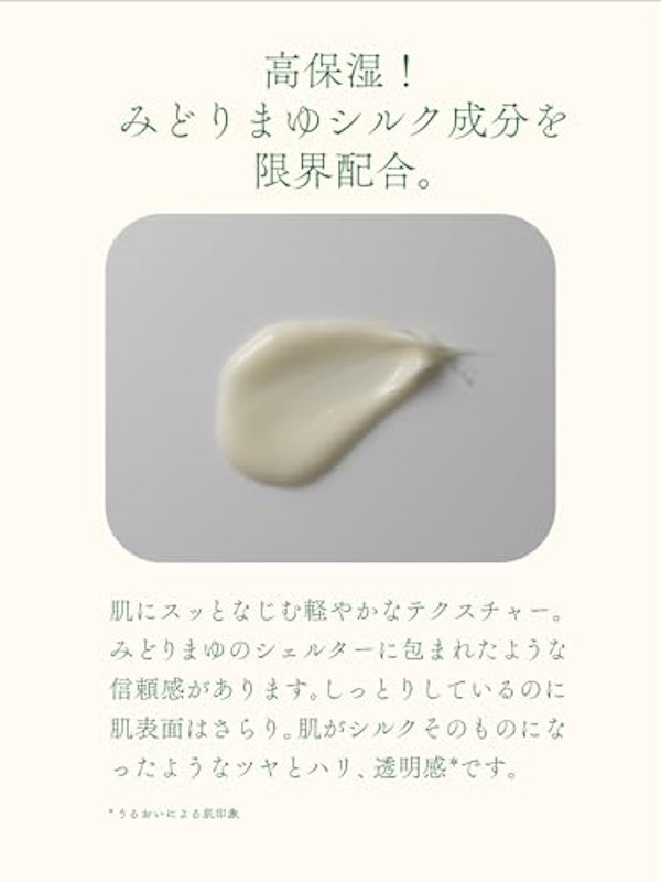 みどりまゆ モイストクリーム 3