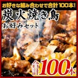 冷凍焼き鳥のおすすめ人気ランキング【2026年8月】 4