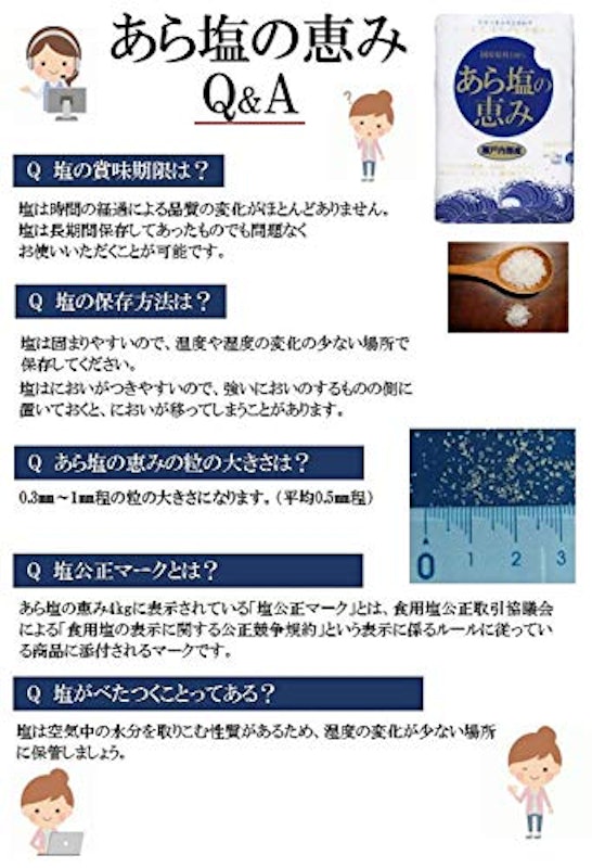 あら塩の恵み 4