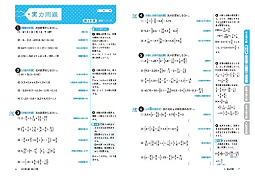 中学入試 実力突破 算数 4