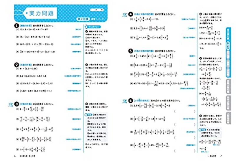 中学入試 実力突破 算数 4