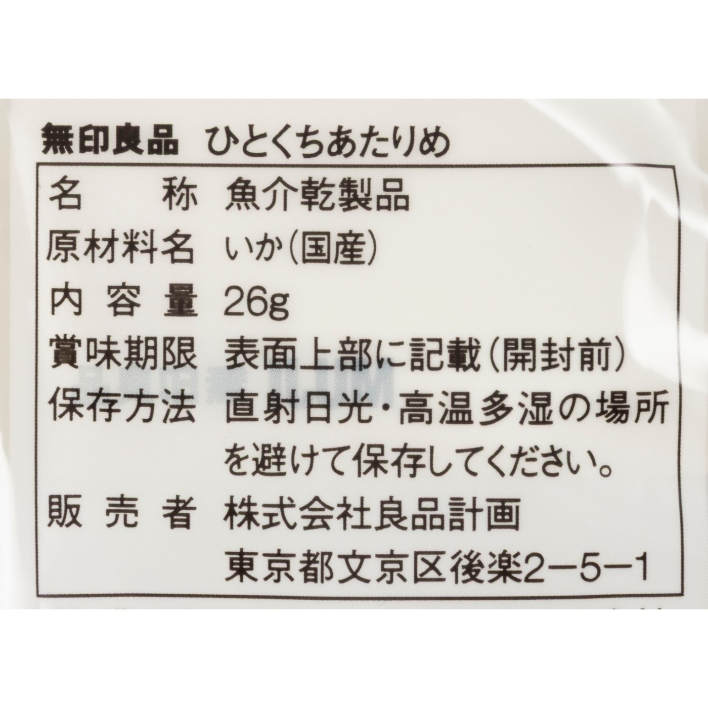ひとくちあたりめ 3