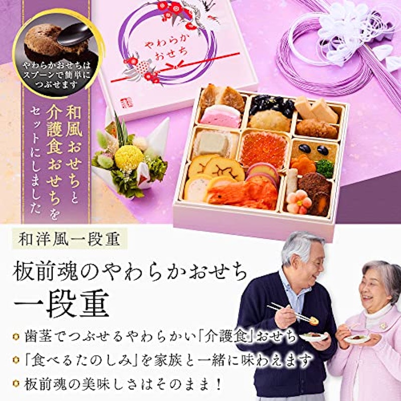 板前魂のやわらかおせち 2