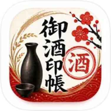 御酒印帳 1