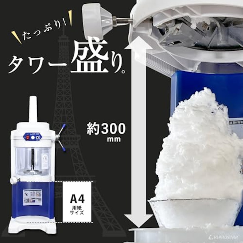 かき氷機 2