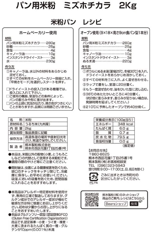 パン用米粉 ミズホチカラ 2