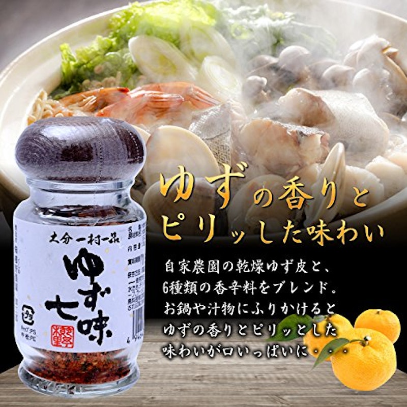ゆず七味 2