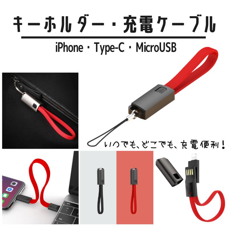 充電ケーブルキーホルダー 1