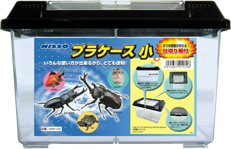 プラケース 小 1