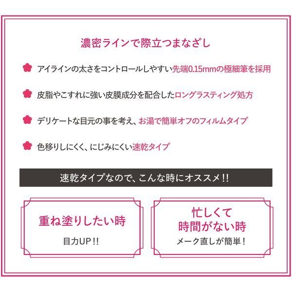 デイジードール ロング ラスティング アイライナー 5
