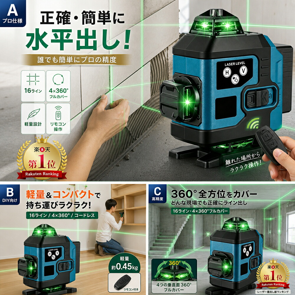 レーザー墨出し器 2