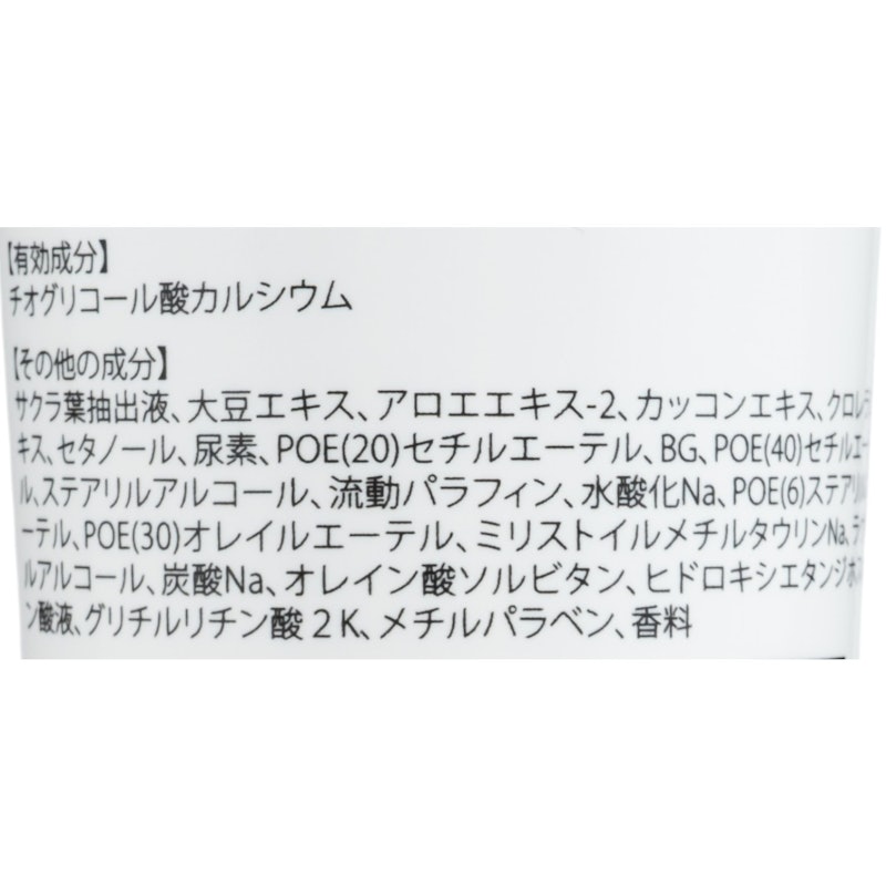 リムーバークリーム 2