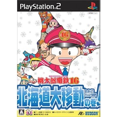 21年 桃太郎電鉄シリーズのおすすめ人気ランキング10選 Mybest 21年 桃太郎電鉄シリーズのおすすめ人気ランキング10選 Mybest