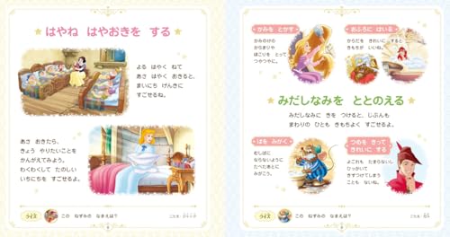 ディズニープリンセス じぶんもまわりもしあわせにする おやくそくブック 8
