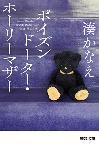 21年 湊かなえの名作小説のおすすめ人気ランキング選 Mybest