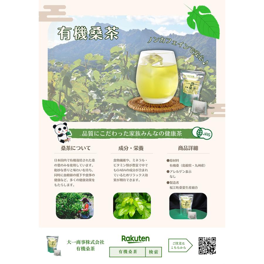 国産有機桑茶 3