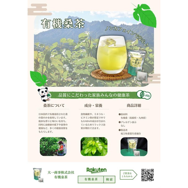 国産有機桑茶 3